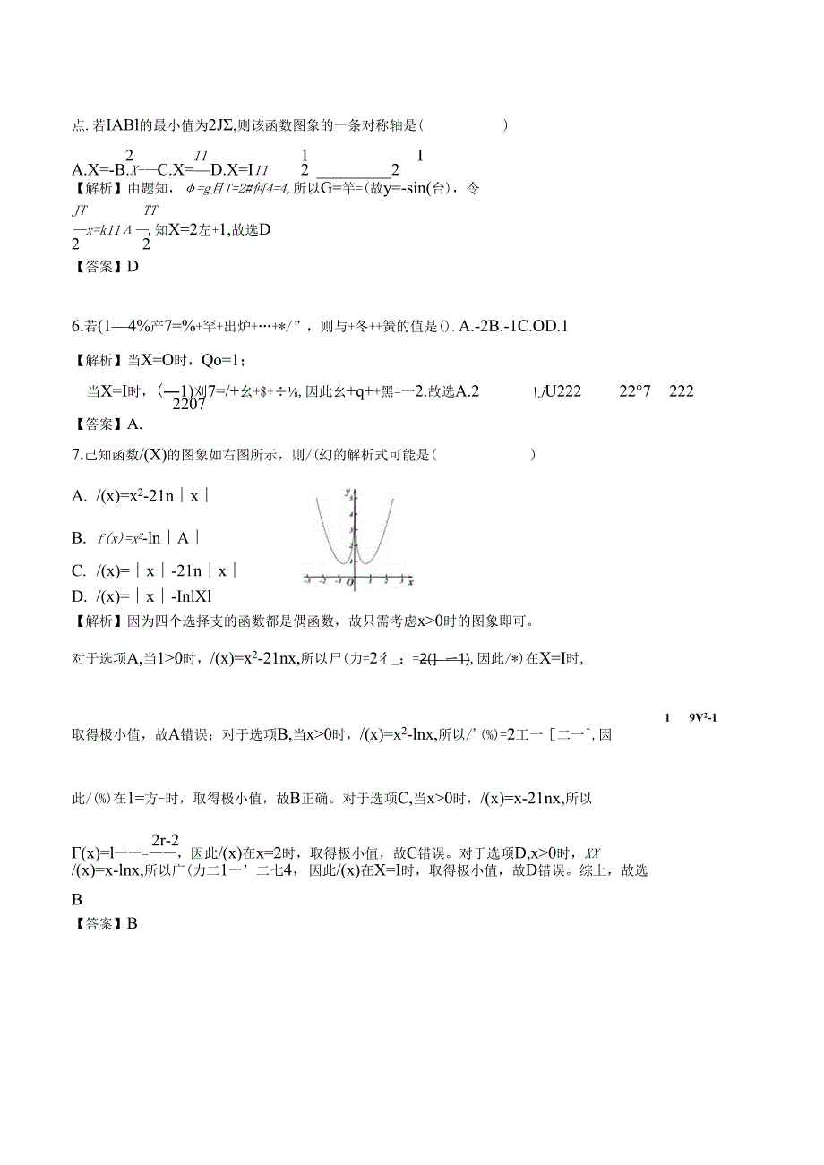 浙江名校联盟1定稿.docx_第2页