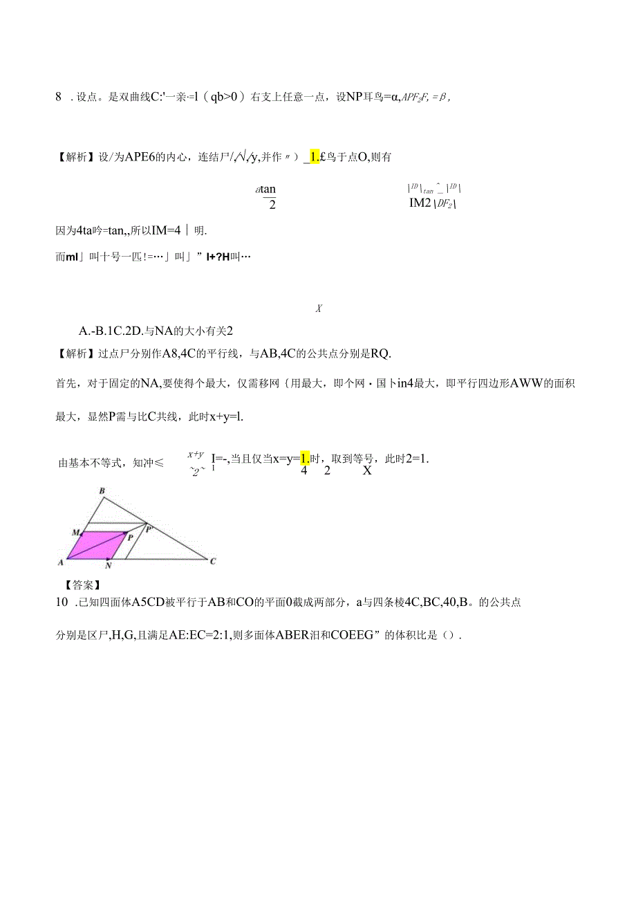 浙江名校联盟1定稿.docx_第3页