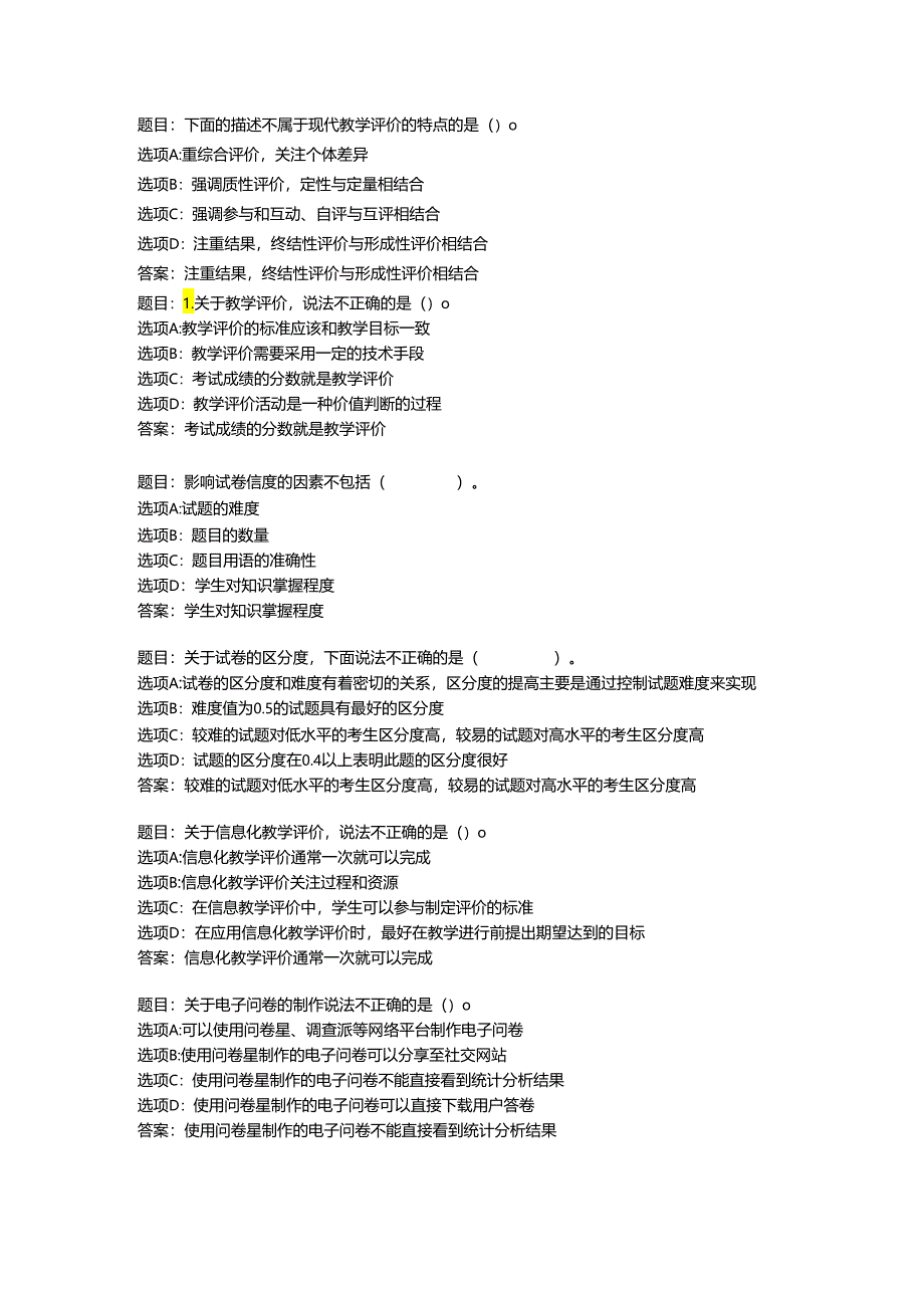 国开作业《信息技术与教育技术-单元自测》-(22).docx_第2页