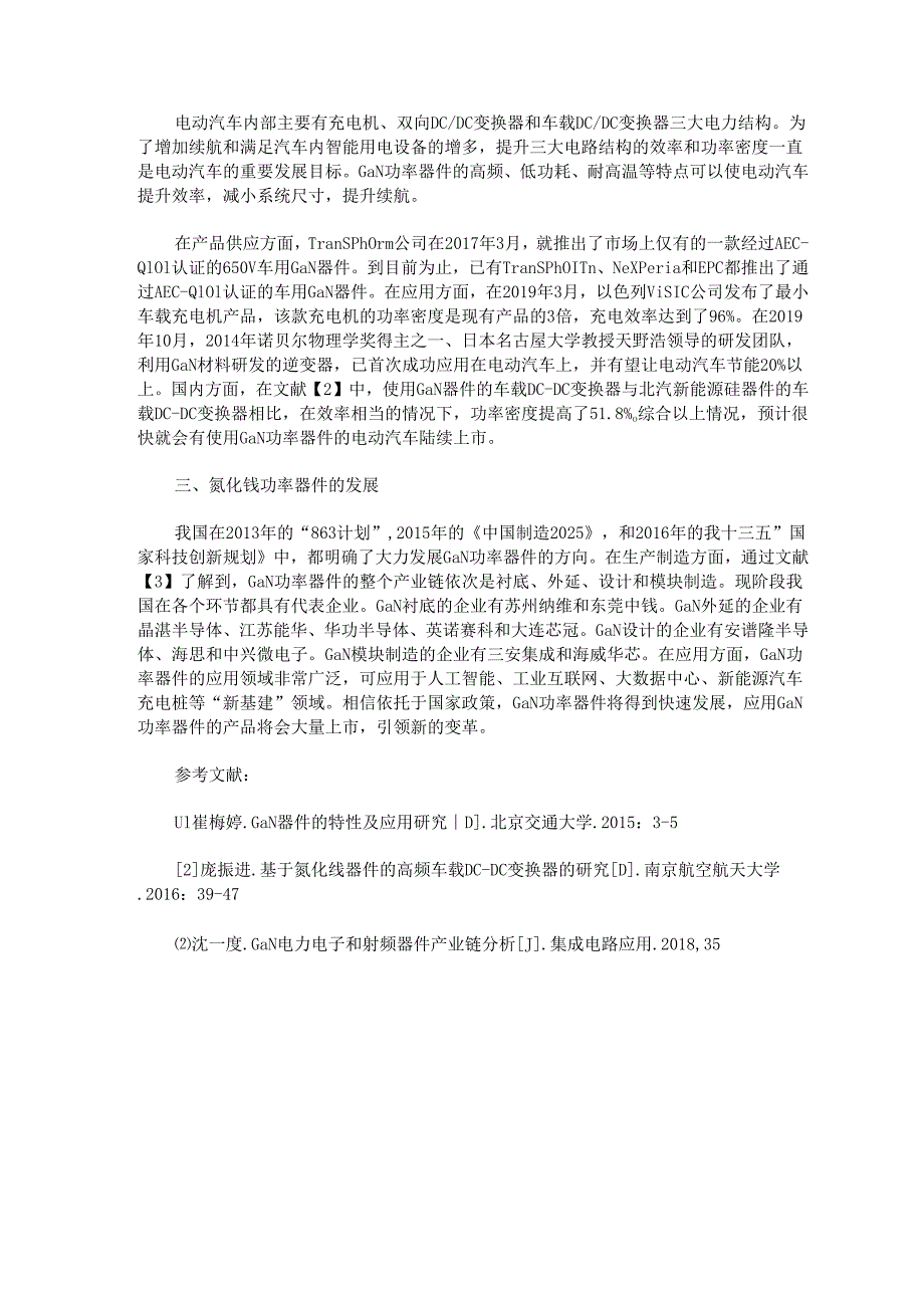 氮化镓(GaN)功率器件的特点、应用及发展.docx_第2页