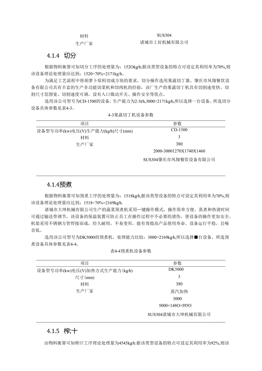 【《饮料生产设计中的设备选型案例》7800字】.docx_第3页