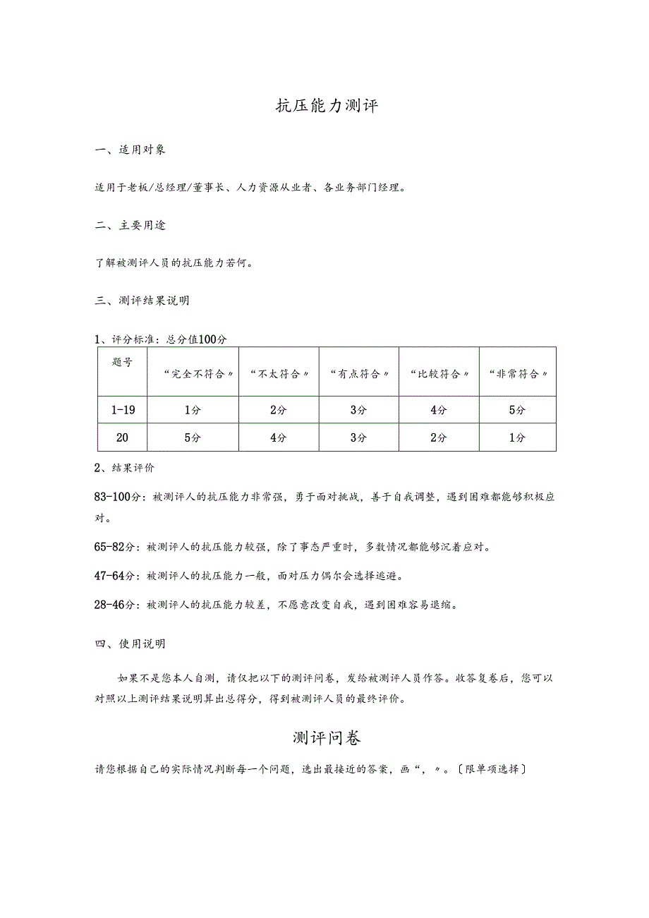 员工抗压能力测试题与答案.docx_第1页