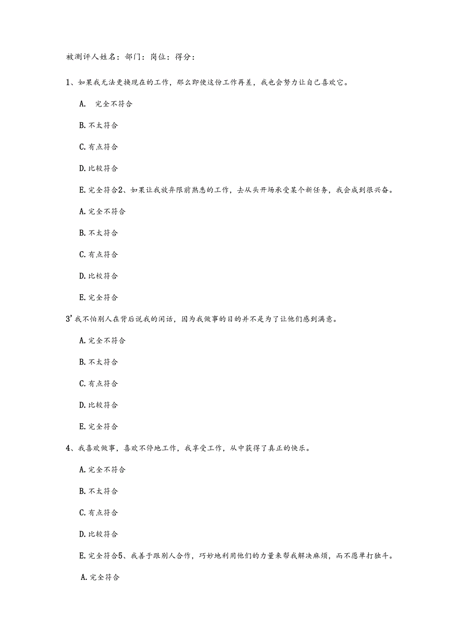 员工抗压能力测试题与答案.docx_第2页