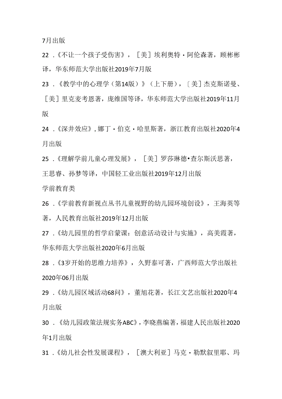 100本适合教师阅读的书籍.docx_第3页