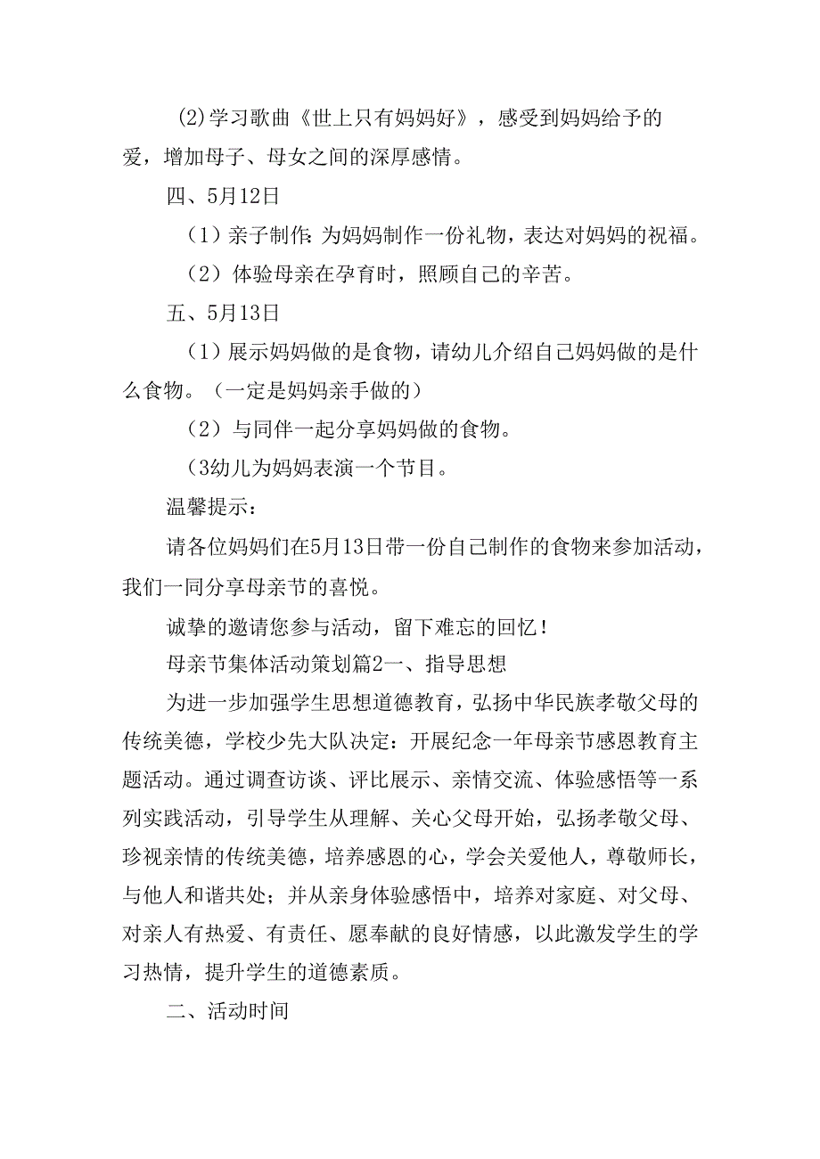 母亲节集体活动策划.docx_第2页