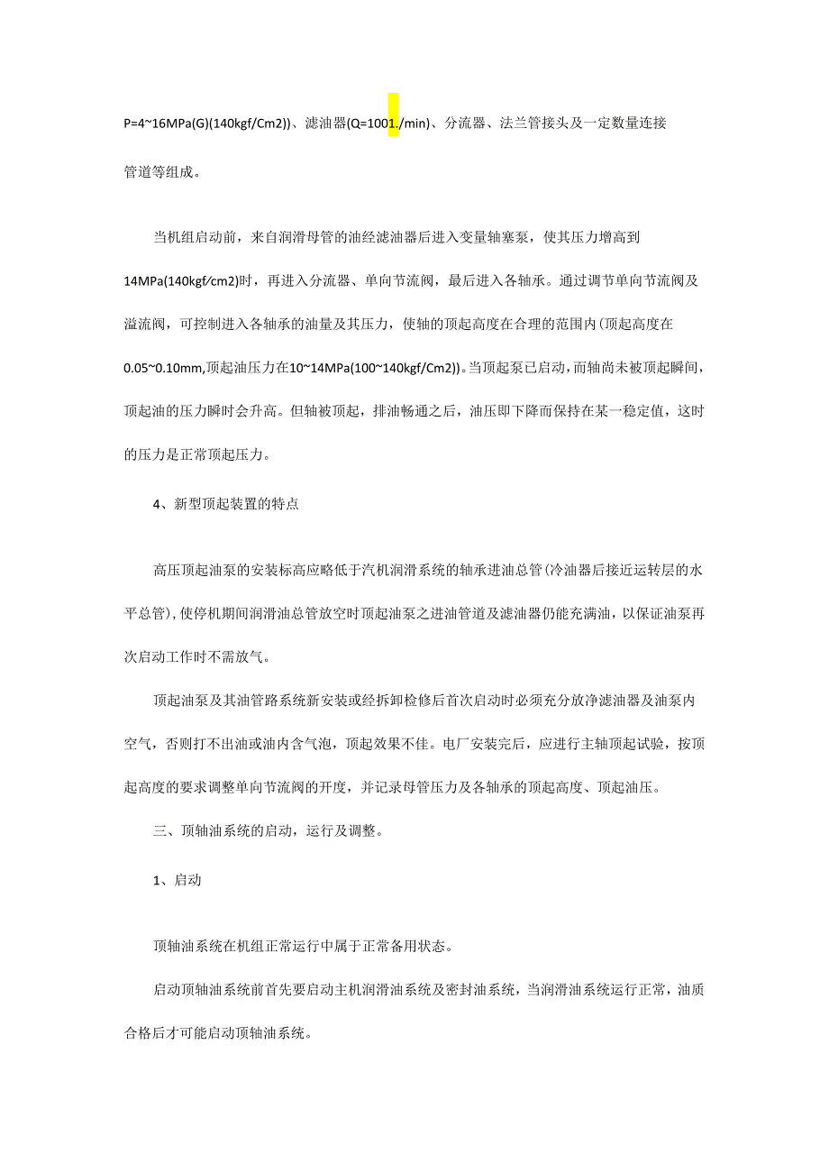 汽轮机顶轴油系统讲解学习.docx_第2页