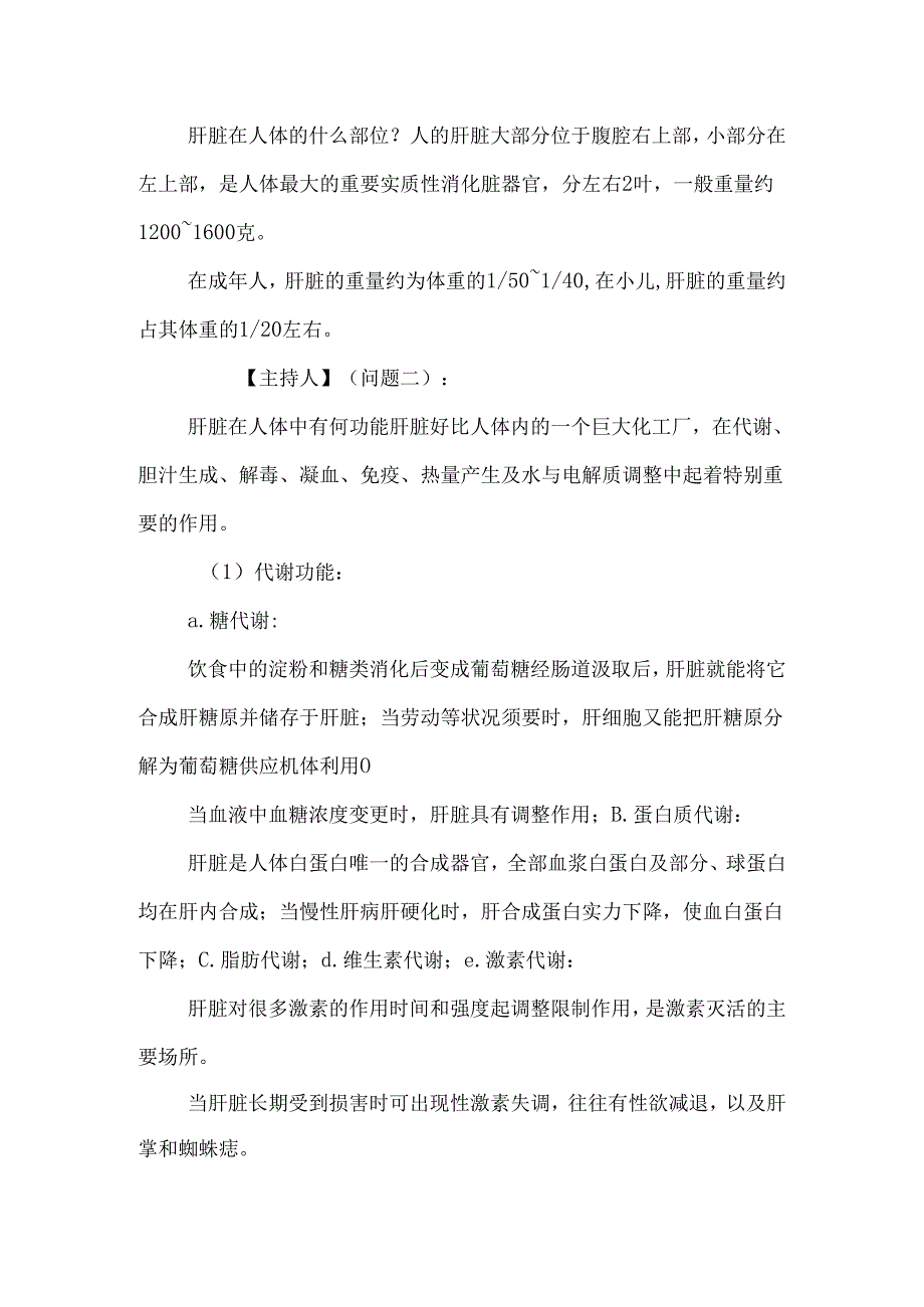 (127)善待你的肝.docx_第2页