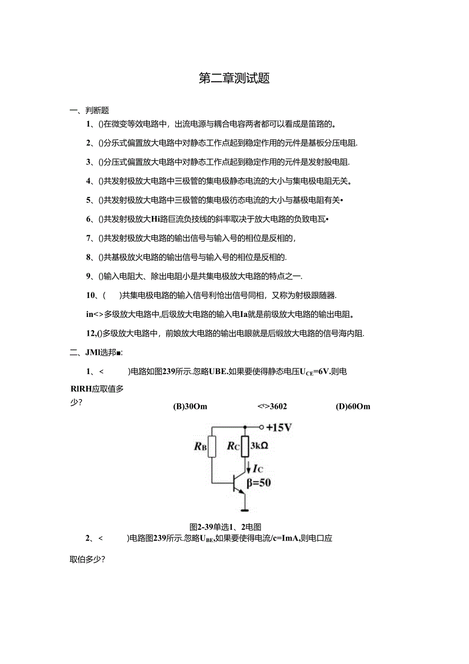 《电子技术及应用 第2版》 测试题 第二章测试.docx_第1页