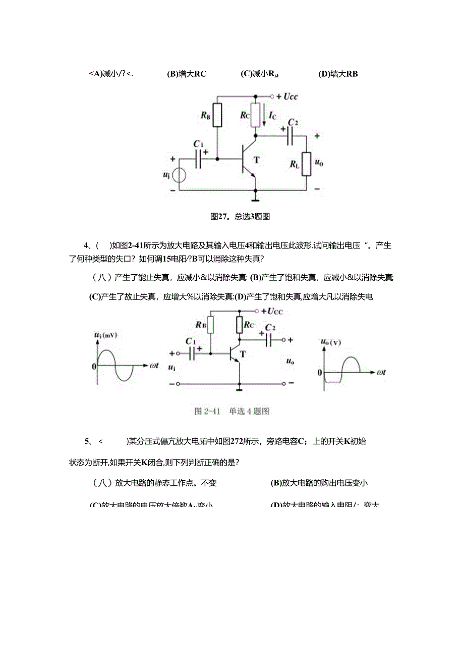 《电子技术及应用 第2版》 测试题 第二章测试.docx_第3页