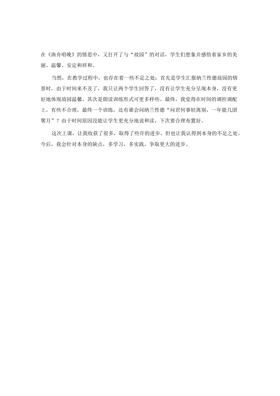 《长相思》教学反思.docx_第2页