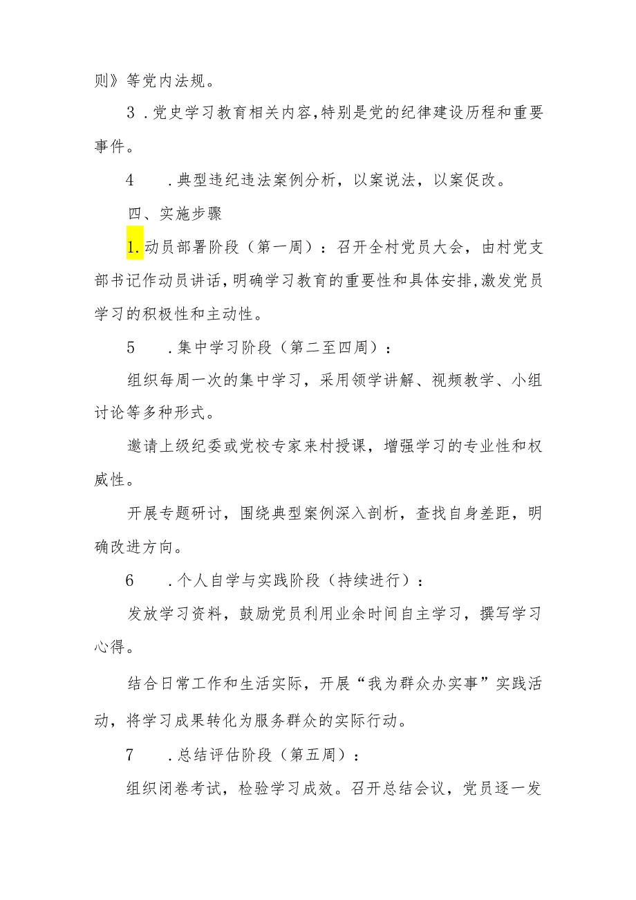 (3篇)最新党纪学习教育工作实施方案.docx_第2页