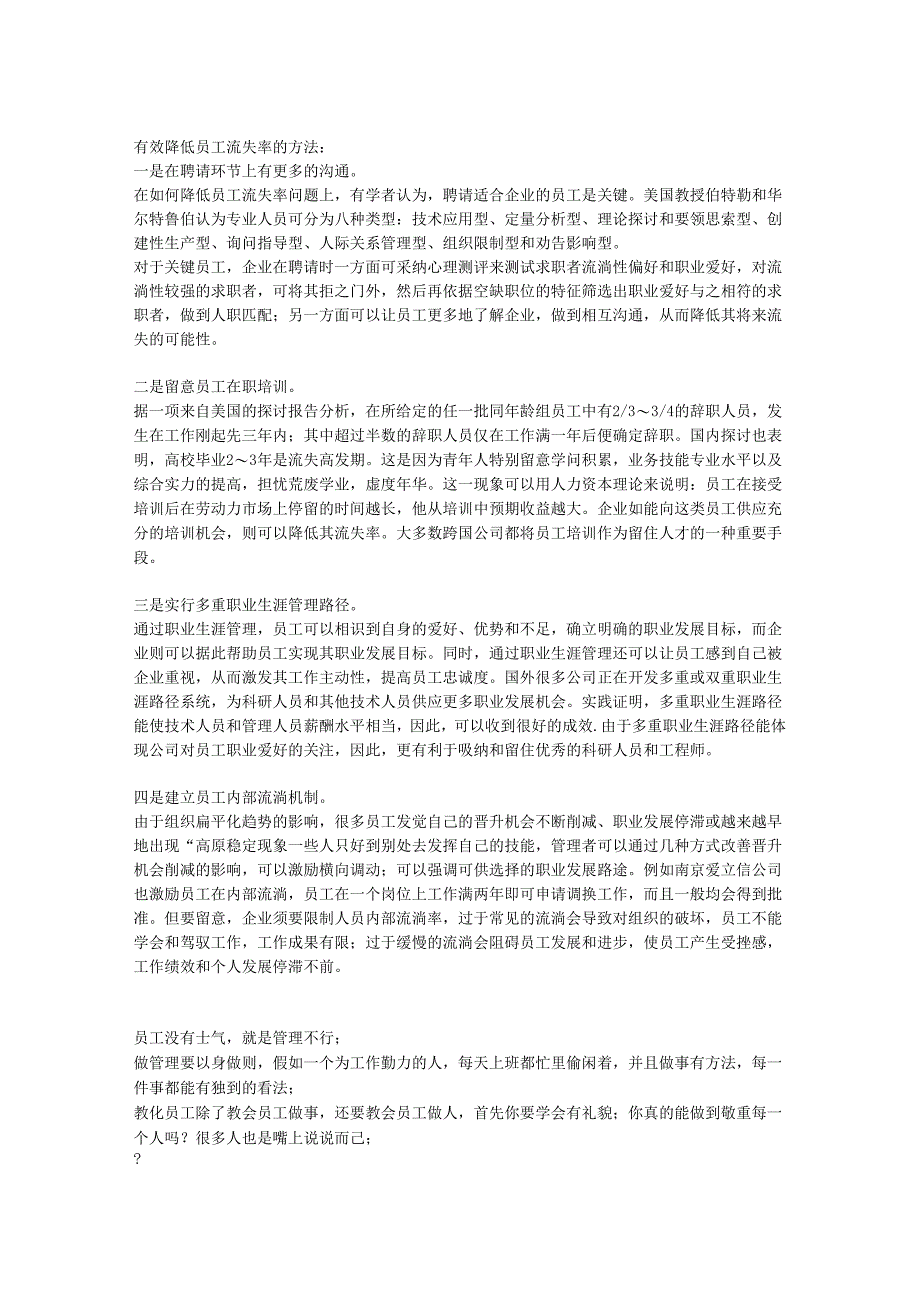 0707-13有效降低员工流失率的方法：.docx_第1页