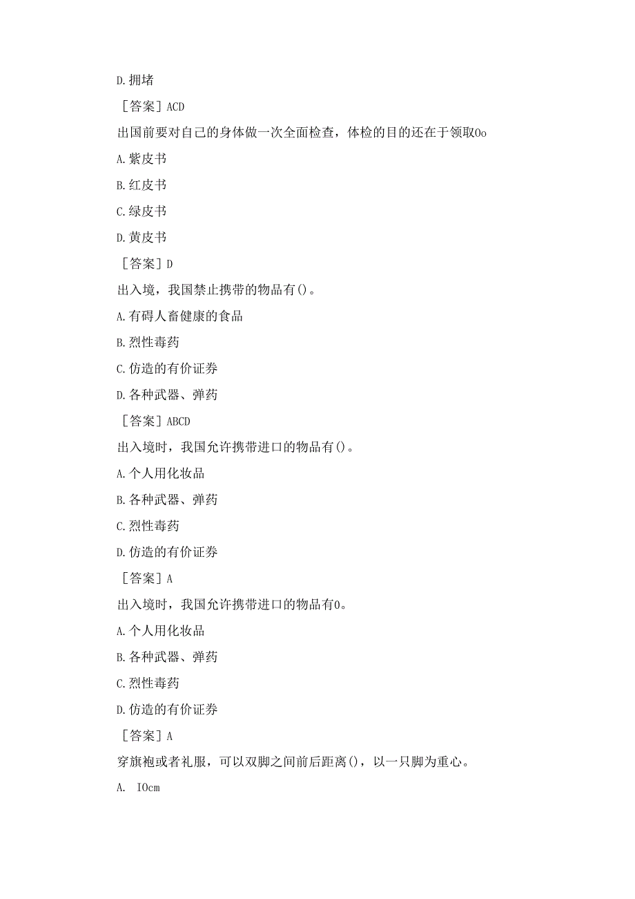 国开（河南电大）《社交礼仪》作业练习1试题及答案.docx_第3页