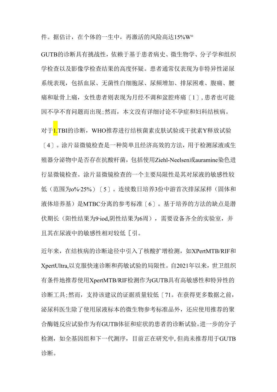 欧洲泌尿外科协会泌尿外科感染专家组的泌尿科医生诊断和治疗简明手册2024.docx_第2页