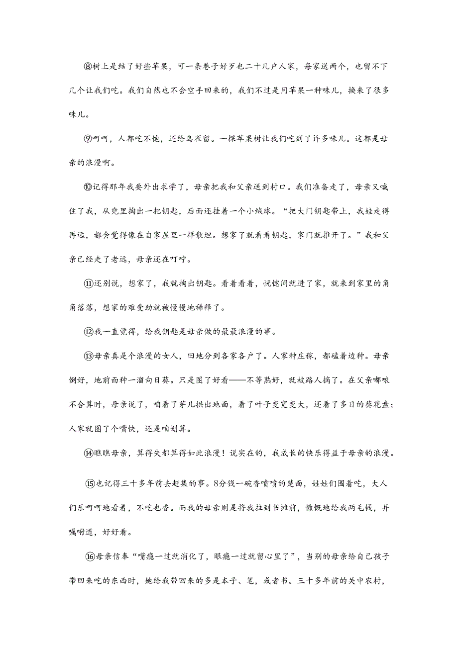 嘉定区《母亲的浪漫》.docx_第2页