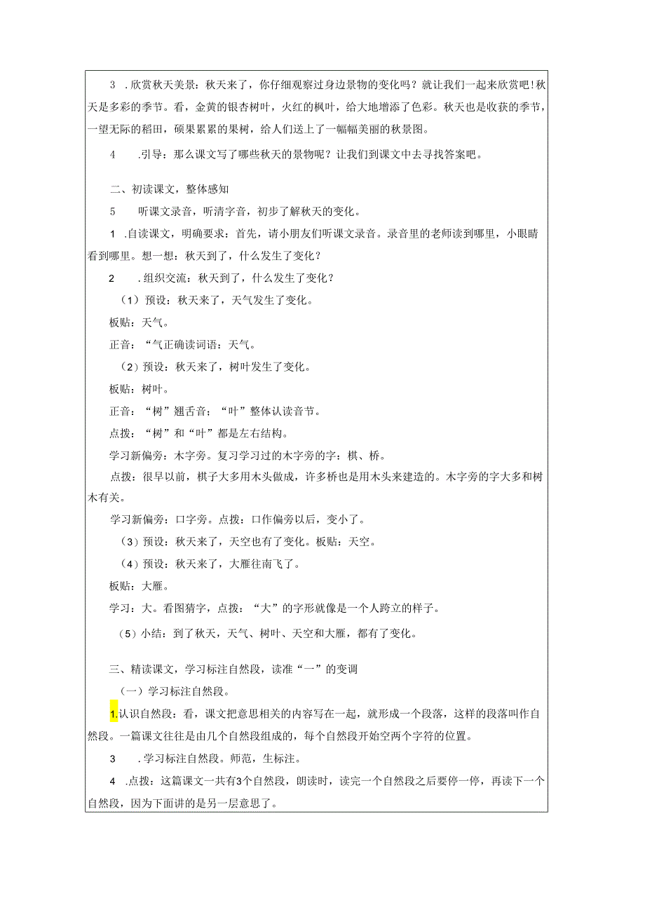 《秋天》精品教案.docx_第2页