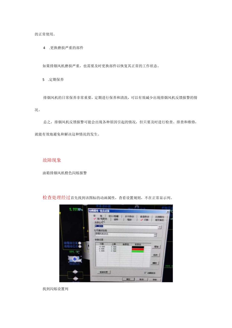 油箱排烟风机报警.docx_第2页