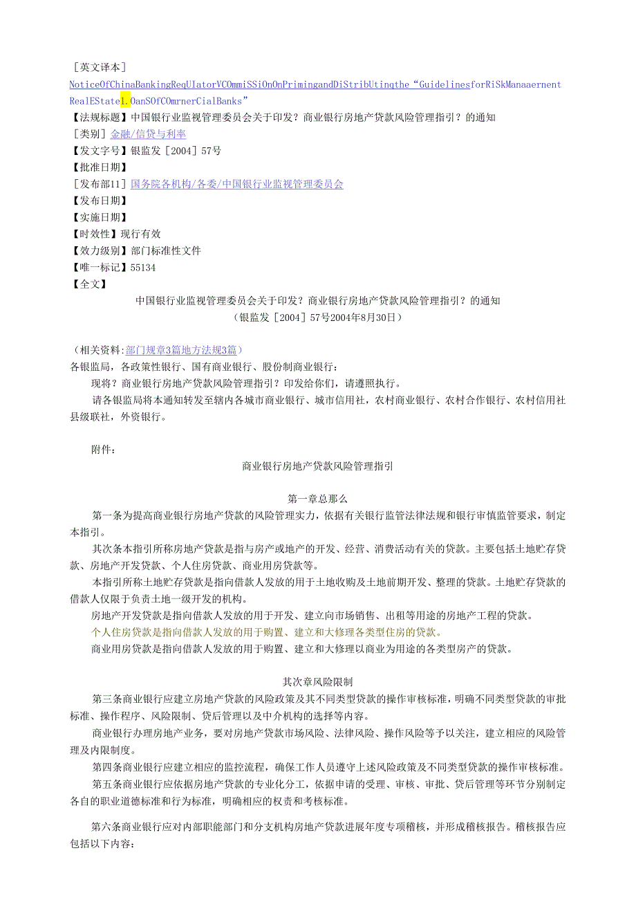 040830商业银行房地产贷款风险管理指引.docx_第1页