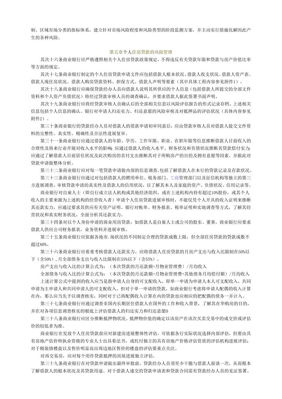 040830商业银行房地产贷款风险管理指引.docx_第3页