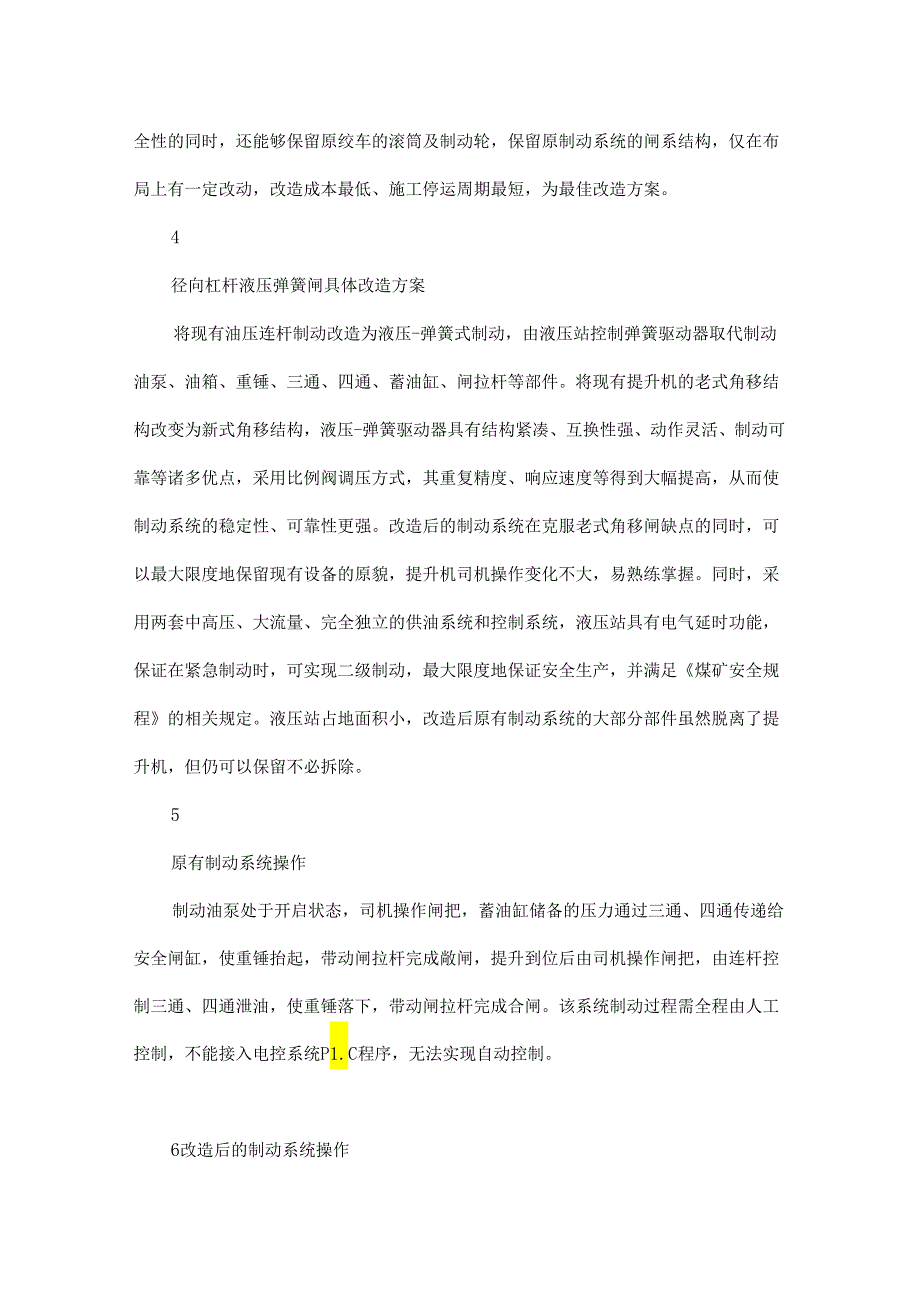 浅析林西矿四号井提升机制动系统改造方案.docx_第3页