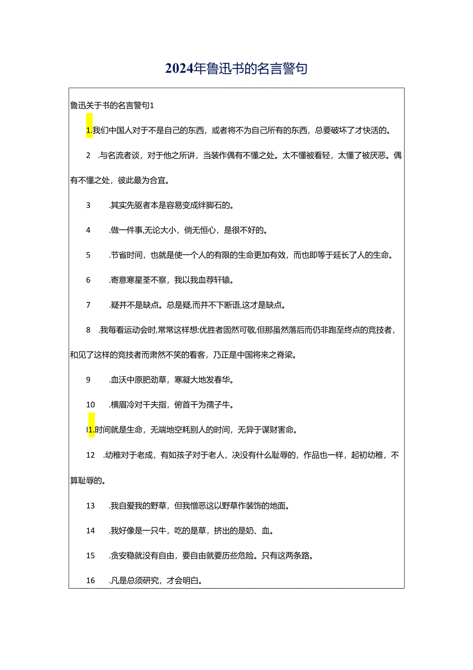 2024年鲁迅书的名言警句.docx_第1页