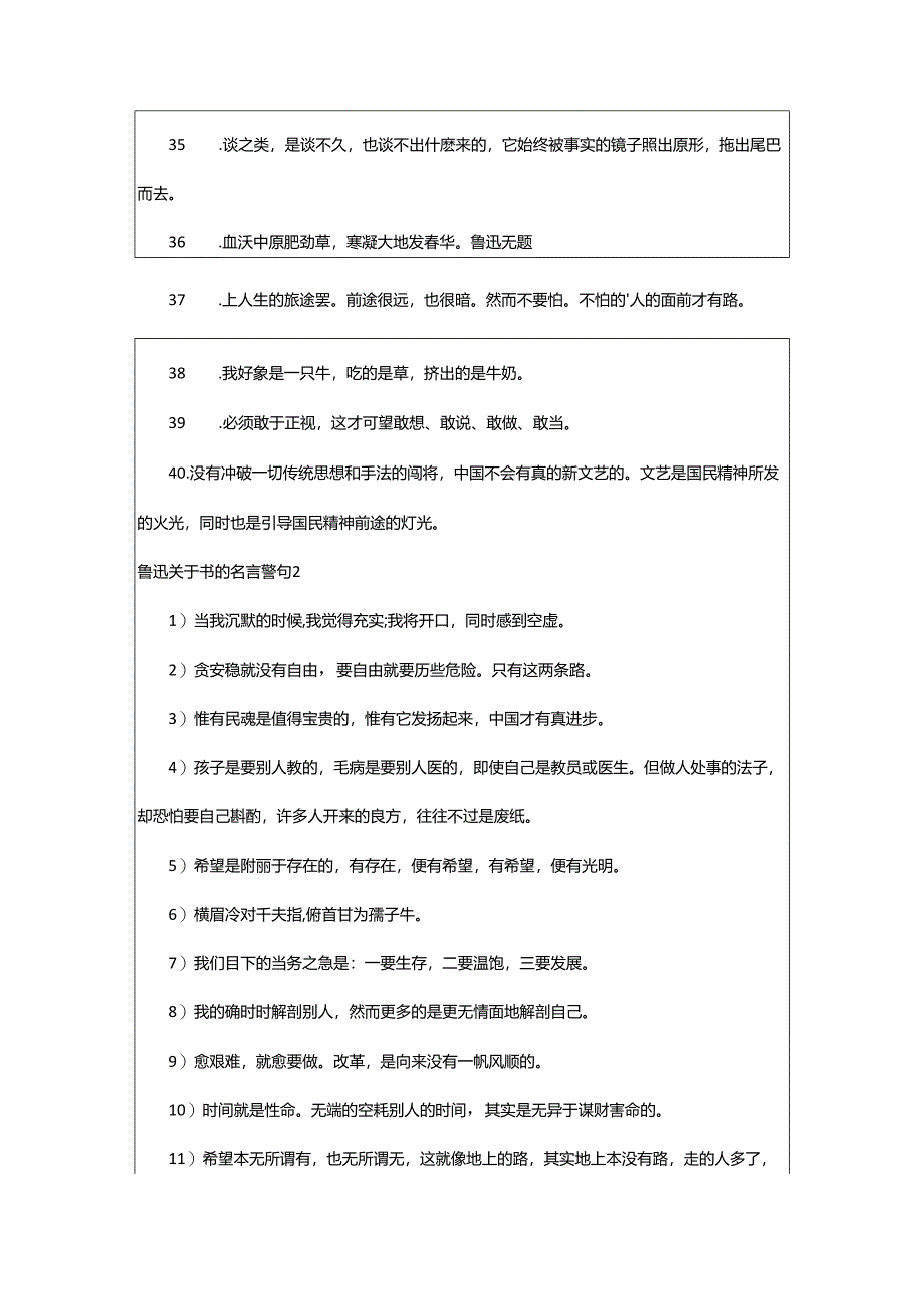 2024年鲁迅书的名言警句.docx_第3页