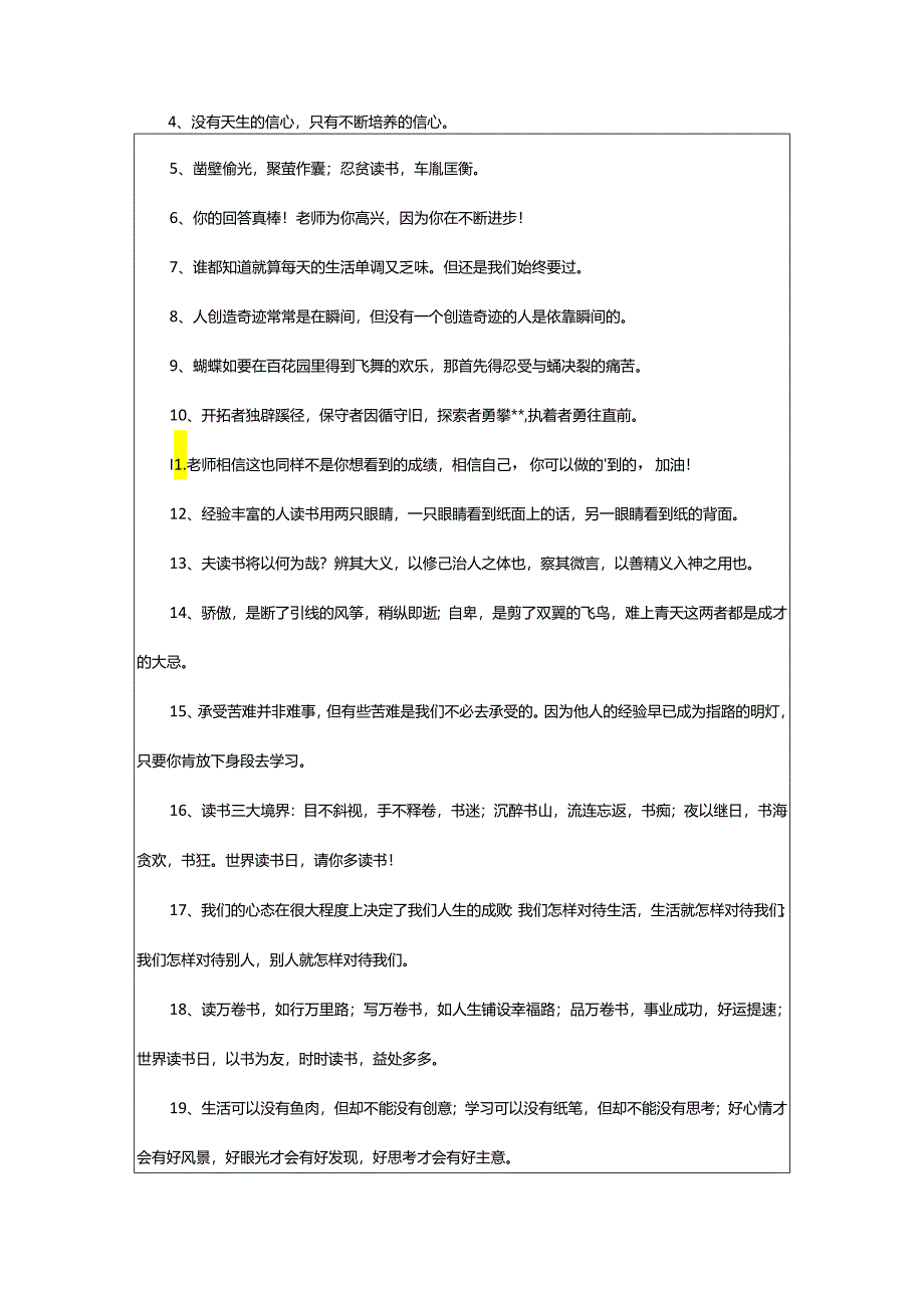 2024年鼓励孩子学习的话语.docx_第3页