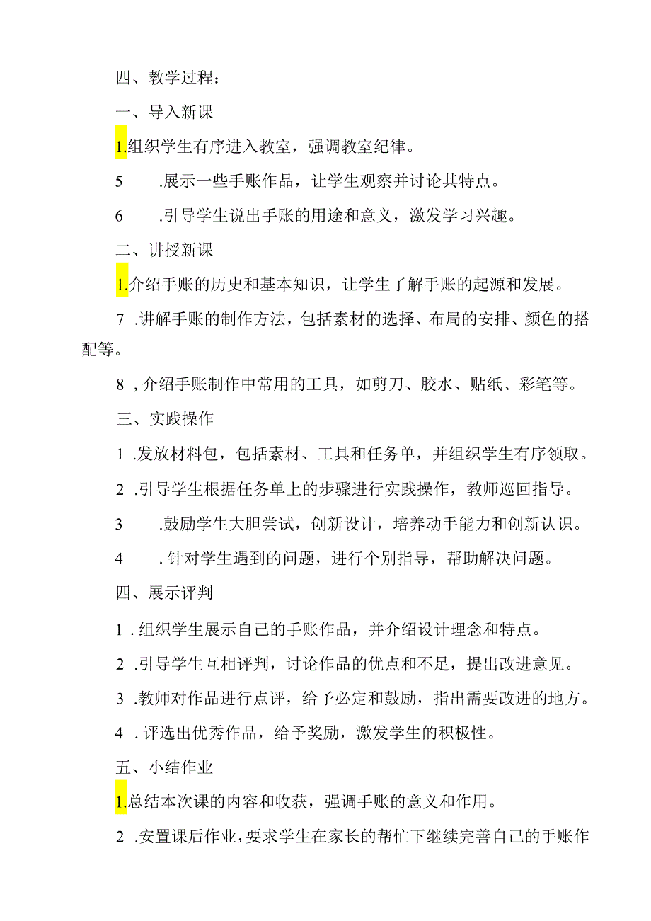 《项目一 任务二 手账我制作》教学设计 2023—2024学年浙教版初中劳动技术七年级上册.docx_第2页