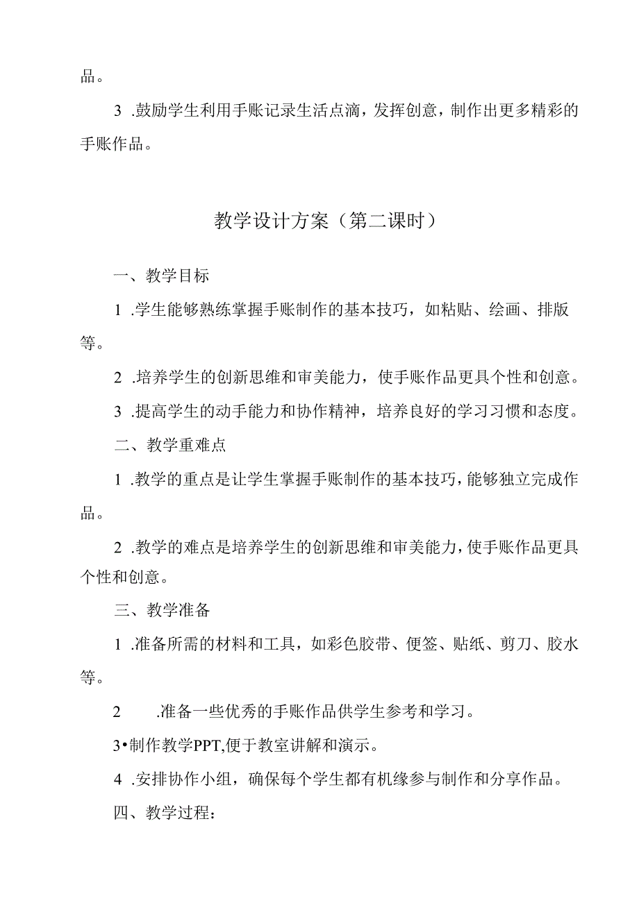 《项目一 任务二 手账我制作》教学设计 2023—2024学年浙教版初中劳动技术七年级上册.docx_第3页