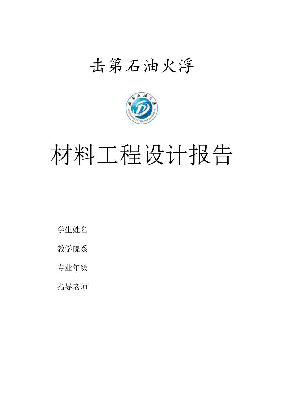 0.5m3的立式压缩空气储罐课程设计.docx_第1页