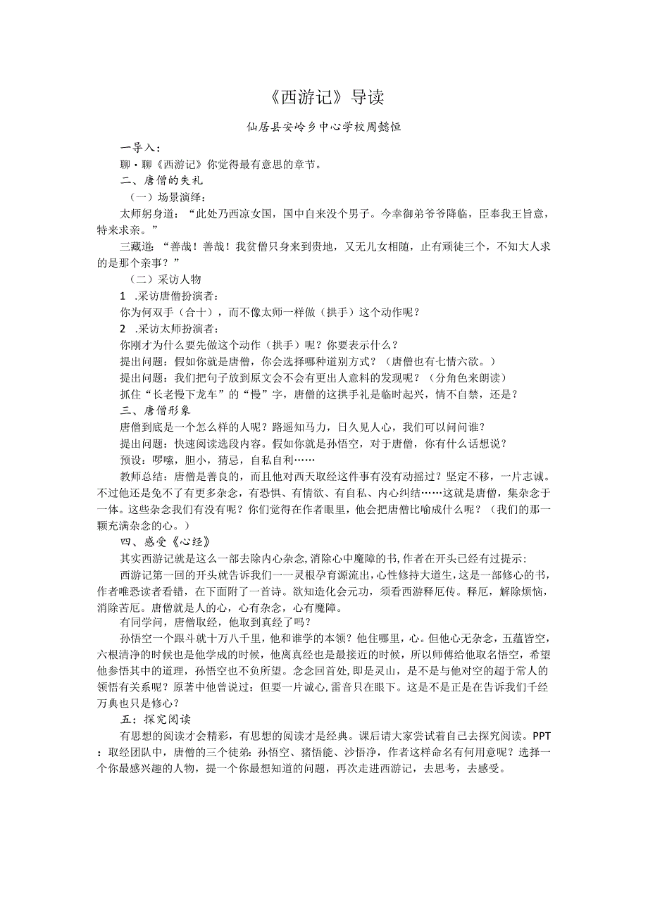 《西游记》导读简案.docx_第1页