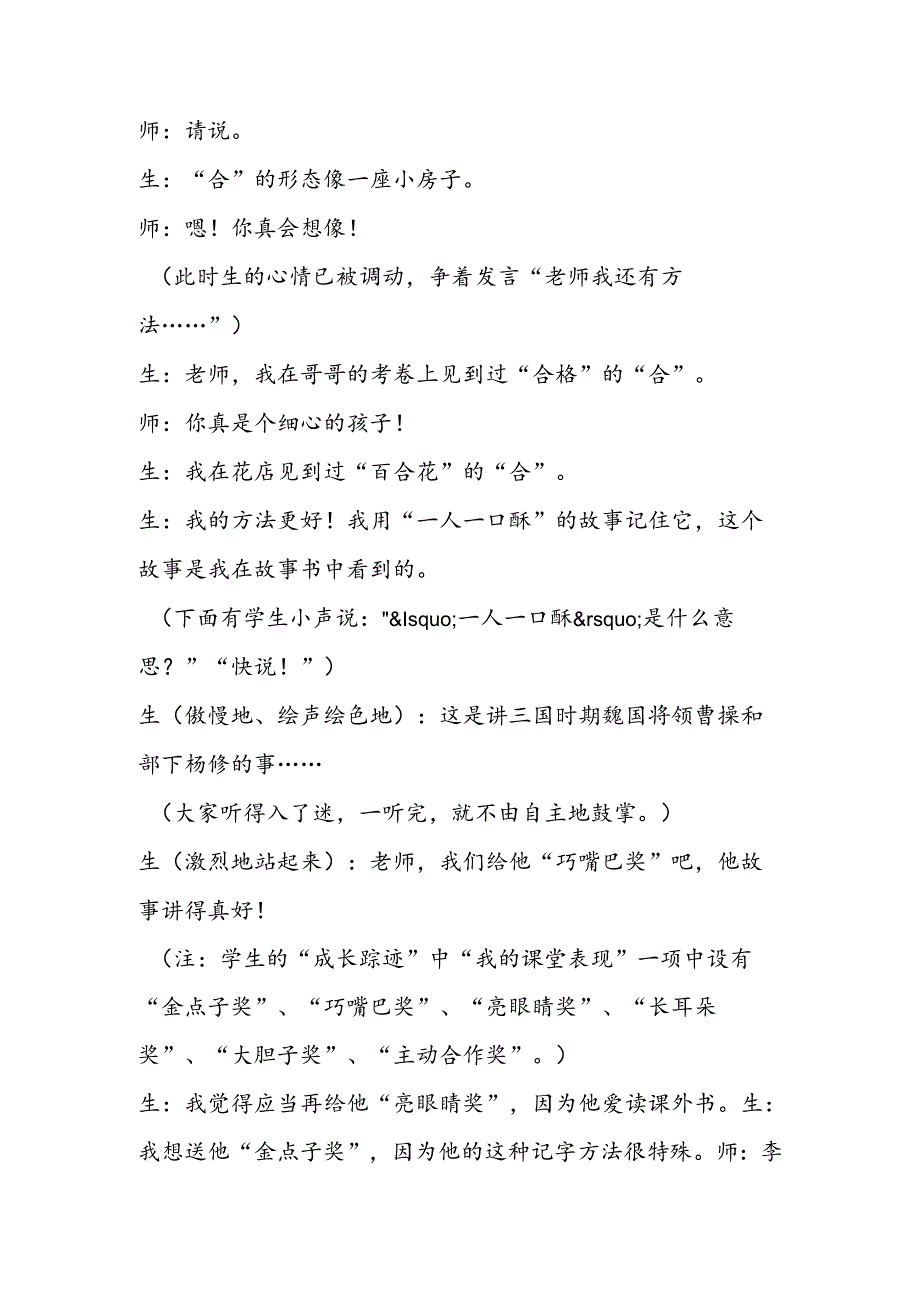 07棉鞋里的阳光教学案例名师案例.docx_第2页