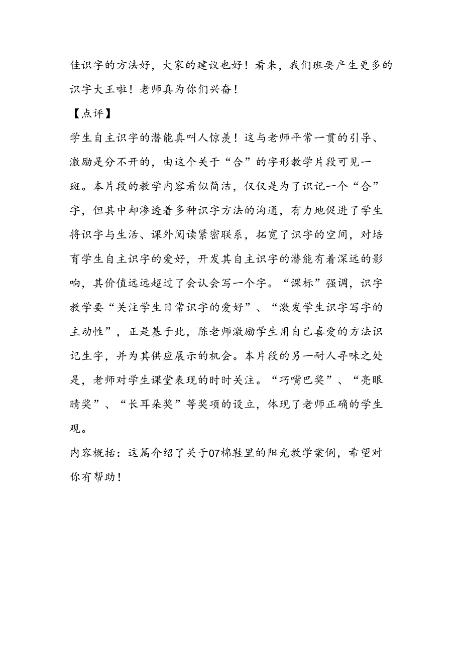 07棉鞋里的阳光教学案例名师案例.docx_第3页