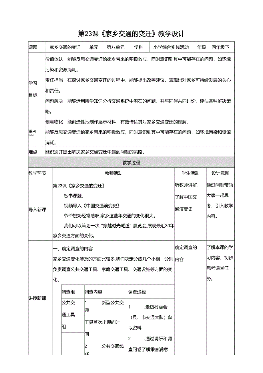 沪科贵州版综合实践活动四年级第二学期《家乡交通的变迁》教案.docx_第1页