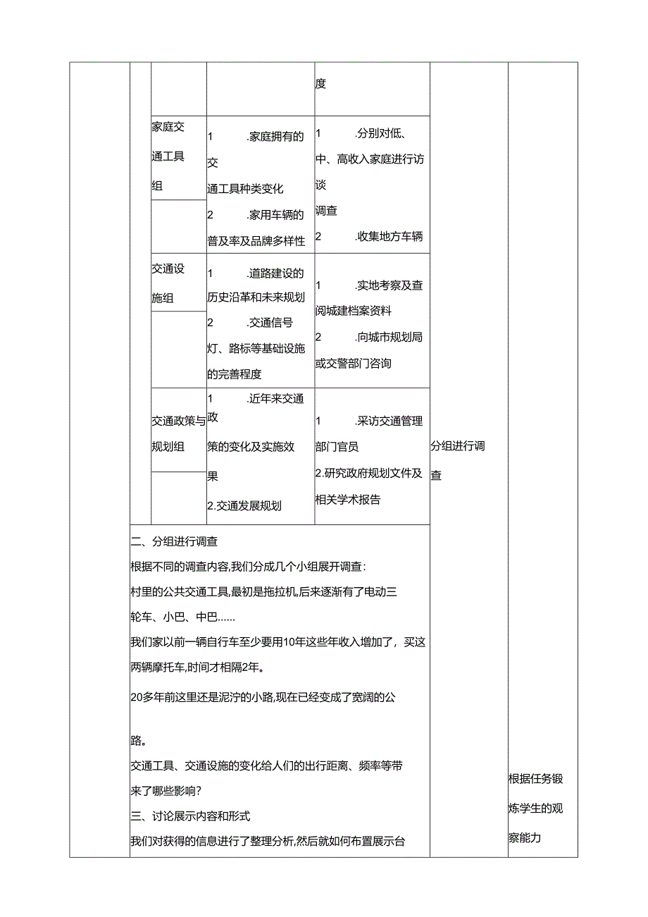 沪科贵州版综合实践活动四年级第二学期《家乡交通的变迁》教案.docx_第2页