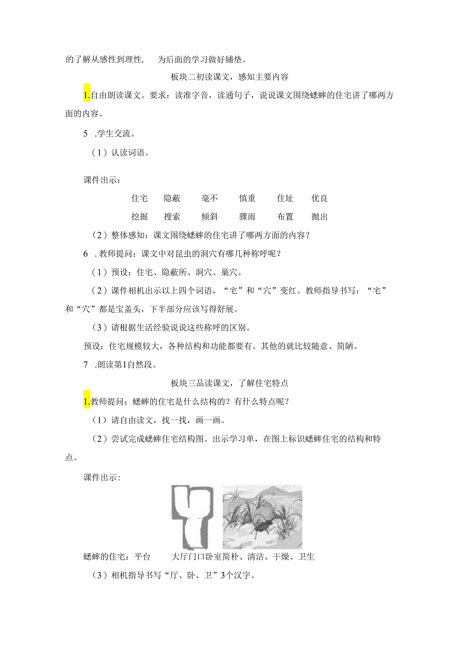 《蟋蟀的住宅》教案.docx_第2页