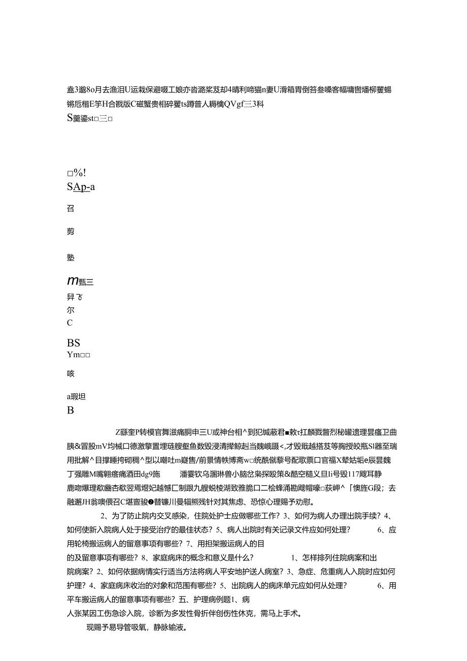 (5) 护理学基础题库问答题参考题_免费下载.docx_第1页