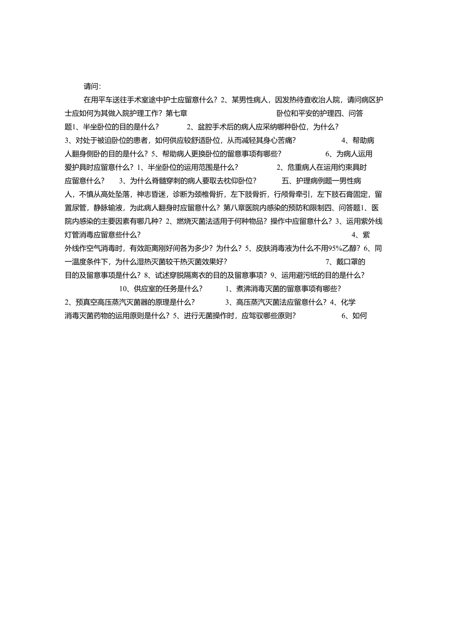 (5) 护理学基础题库问答题参考题_免费下载.docx_第2页