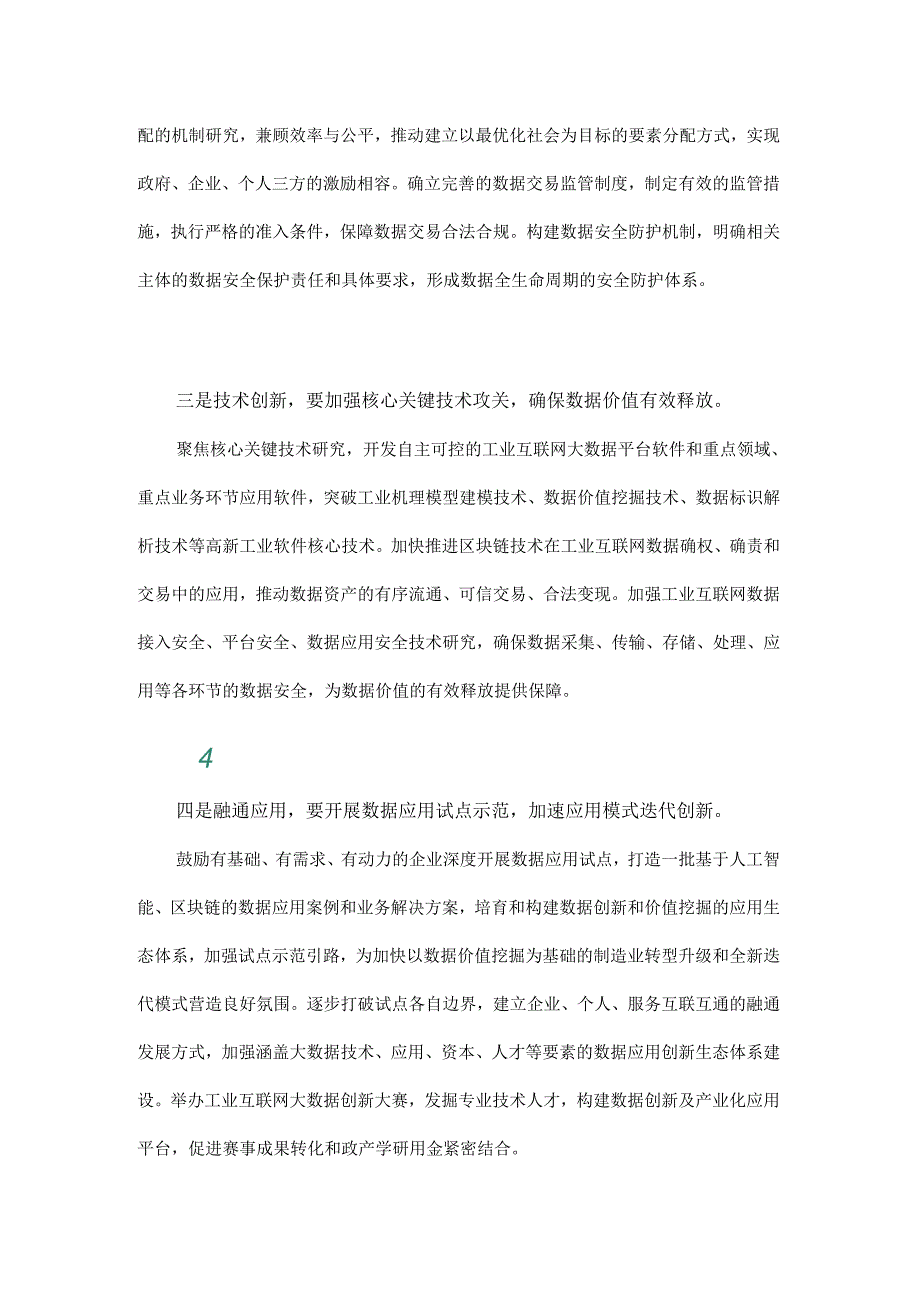 深掘工业互联网大数据五大维度.docx_第2页