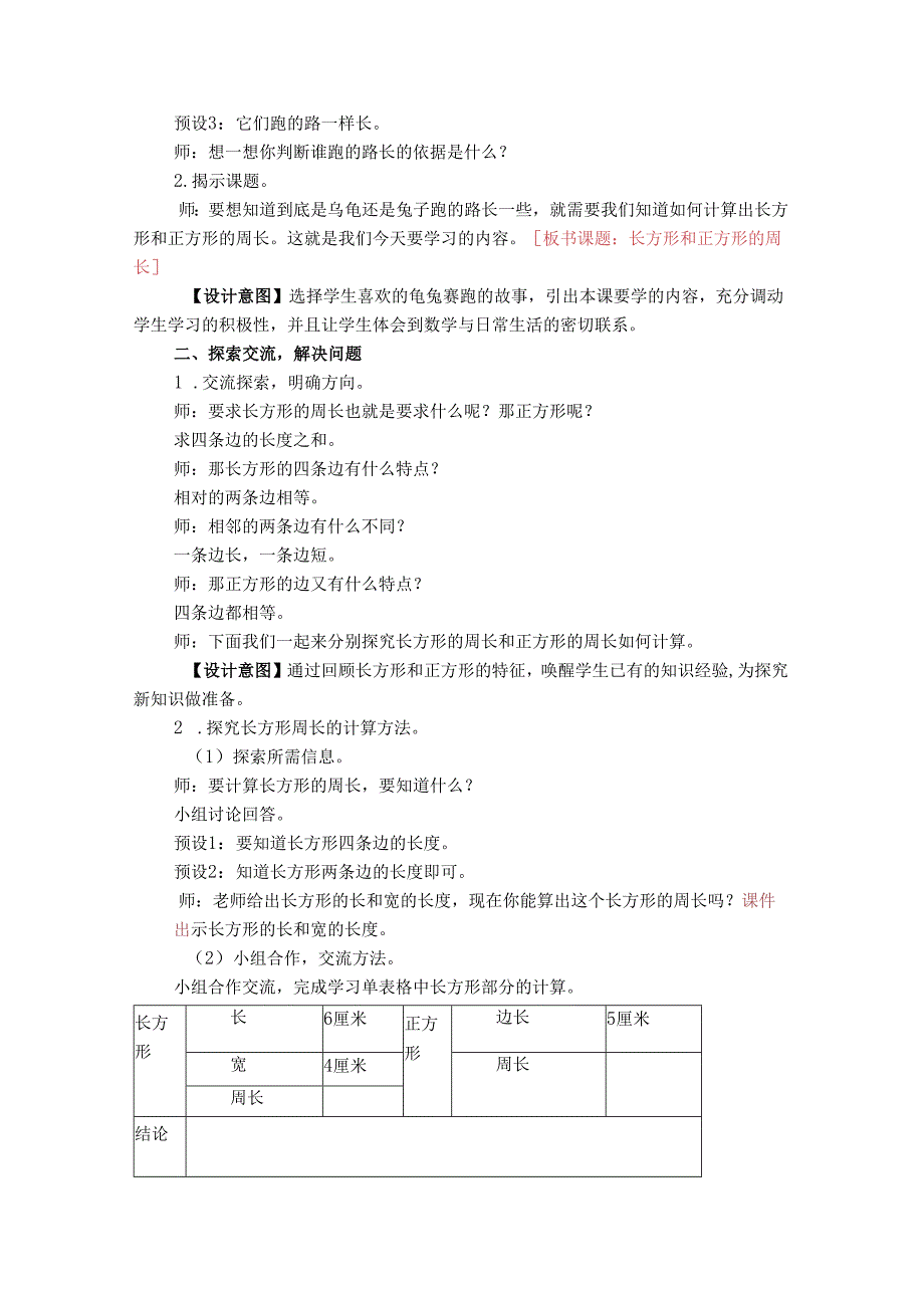 《长方形和正方形的周长》教案.docx_第2页