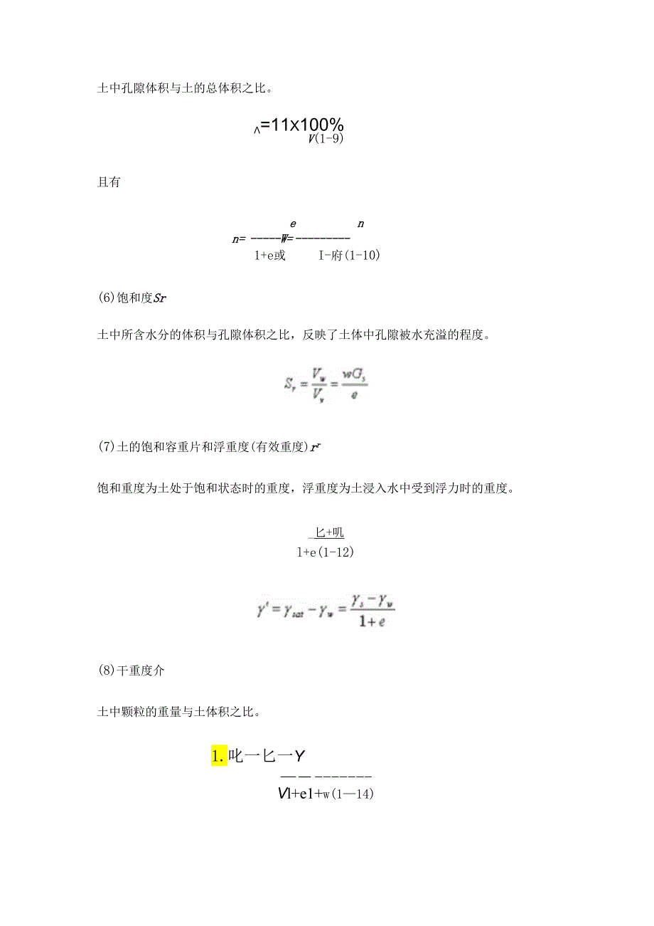 (关于干容重、浮容重、饱和容重)土力学带公式完整版.docx_第3页