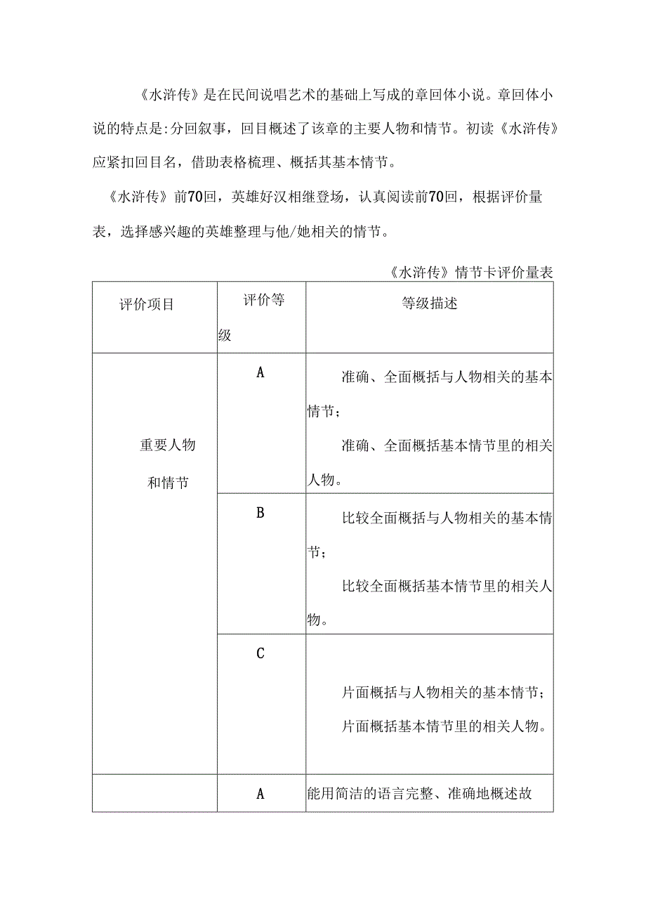 名著导读课之《水浒传》.docx_第3页