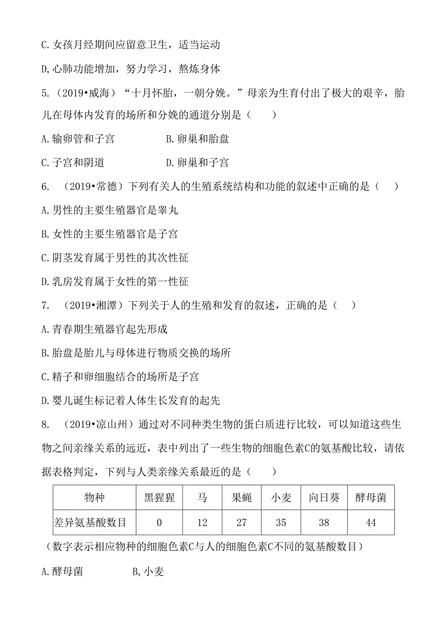 08第四单元 第一章 真题模拟实训.docx_第2页