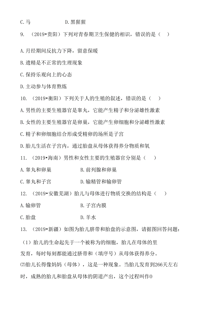 08第四单元 第一章 真题模拟实训.docx_第3页