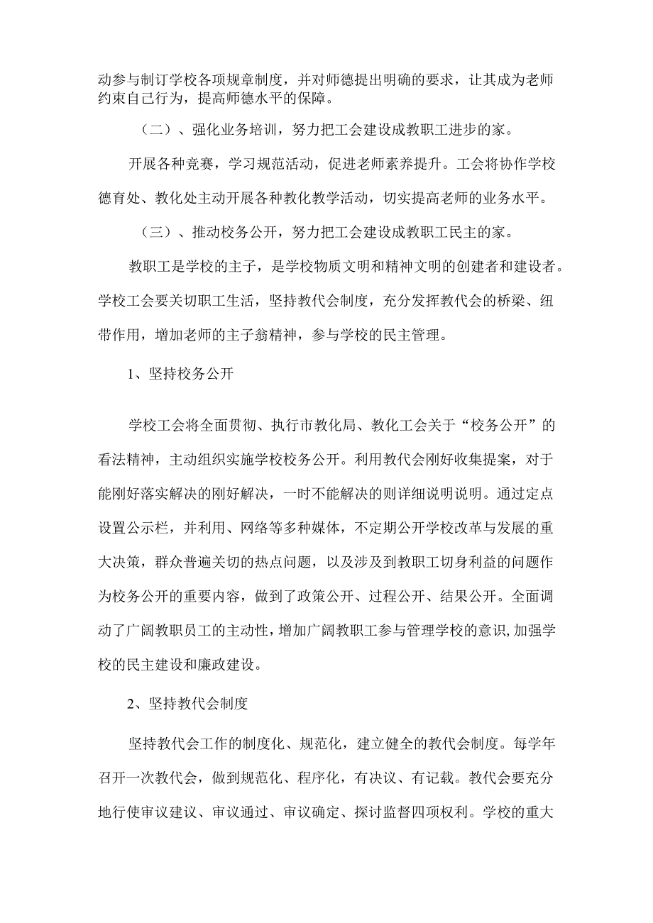 武胜县万善镇小学2024年度学校工会计划总结.docx_第2页