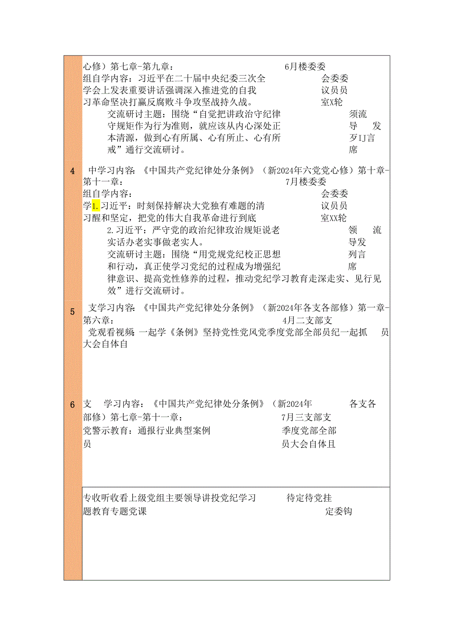 【党纪学习】党纪学习教育计划（精选）.docx_第2页