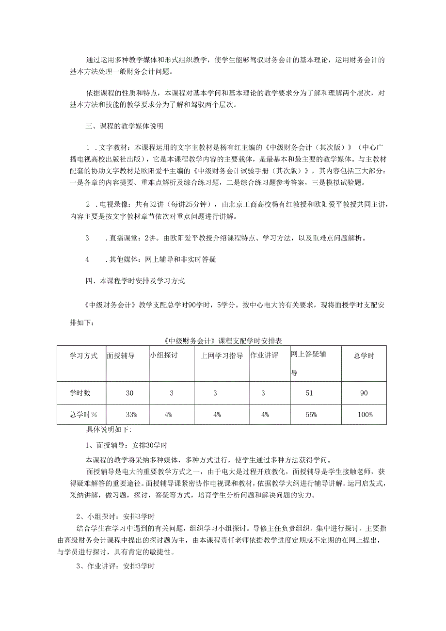 06秋沈阳电大开放教育会计专业专科.docx_第2页