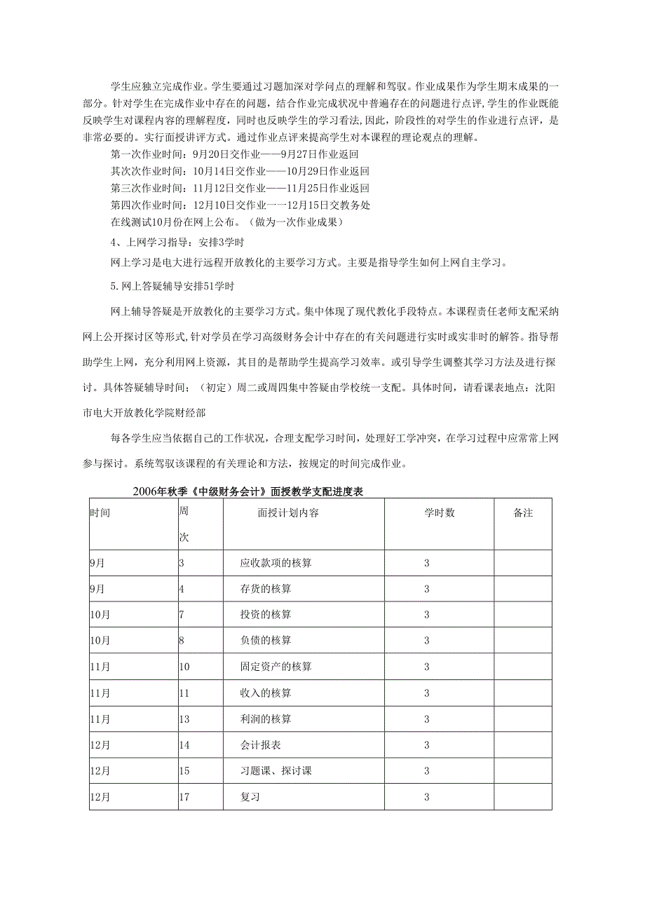 06秋沈阳电大开放教育会计专业专科.docx_第3页