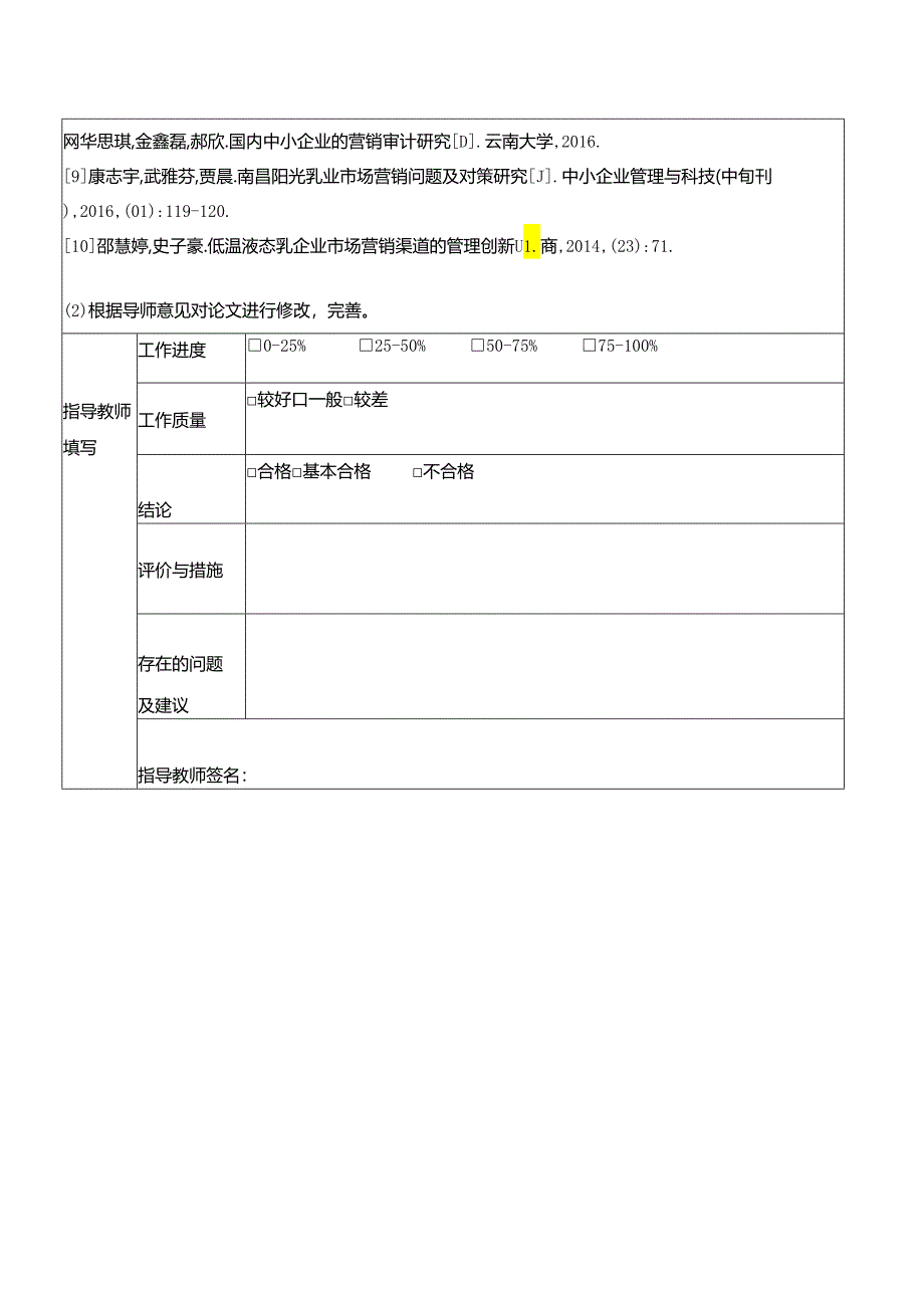 【《浅析阳光乳业企业的市场营销策略案例分析》中期报告】.docx_第3页