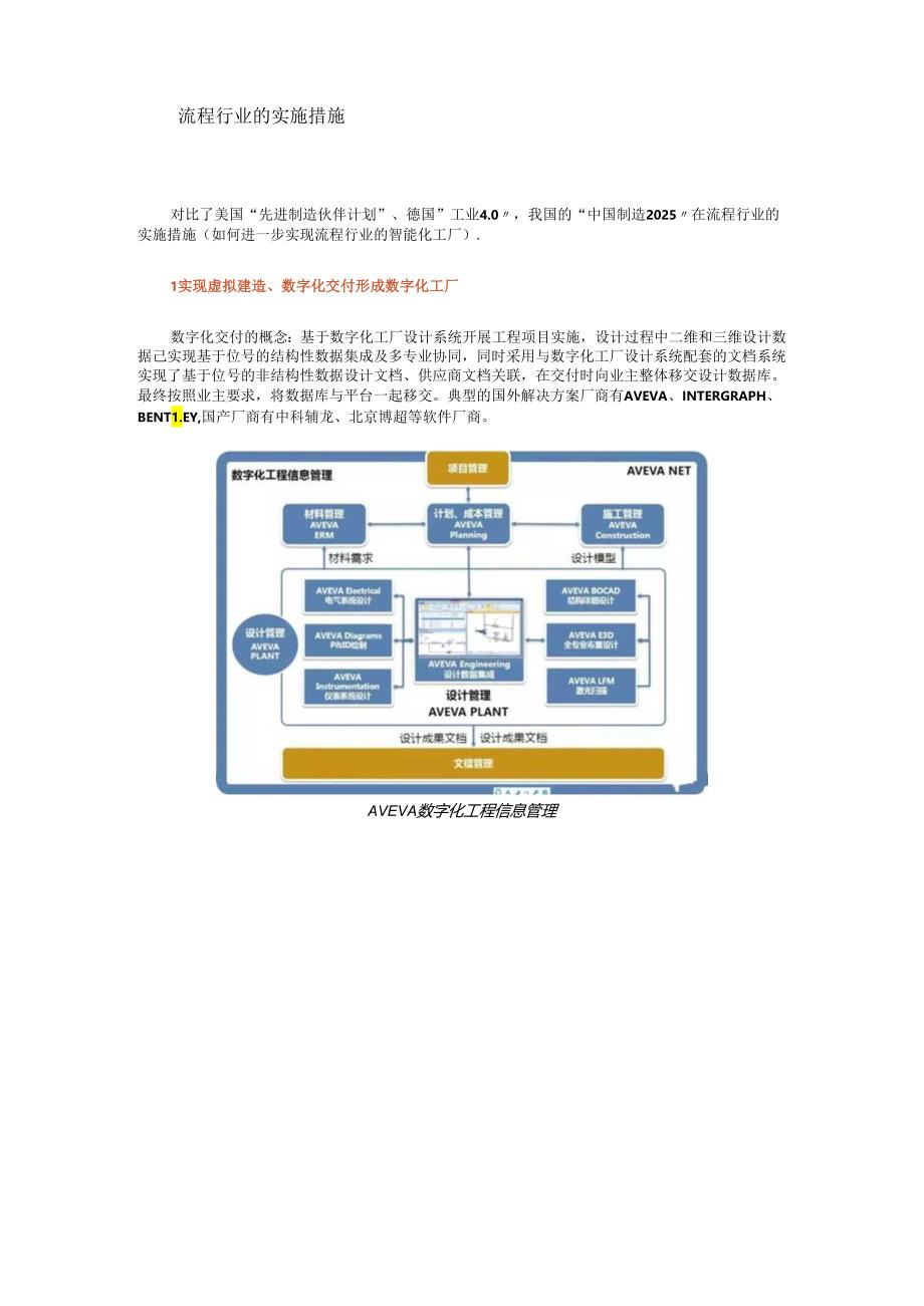 流程行业如何打造智能工厂？.docx_第3页